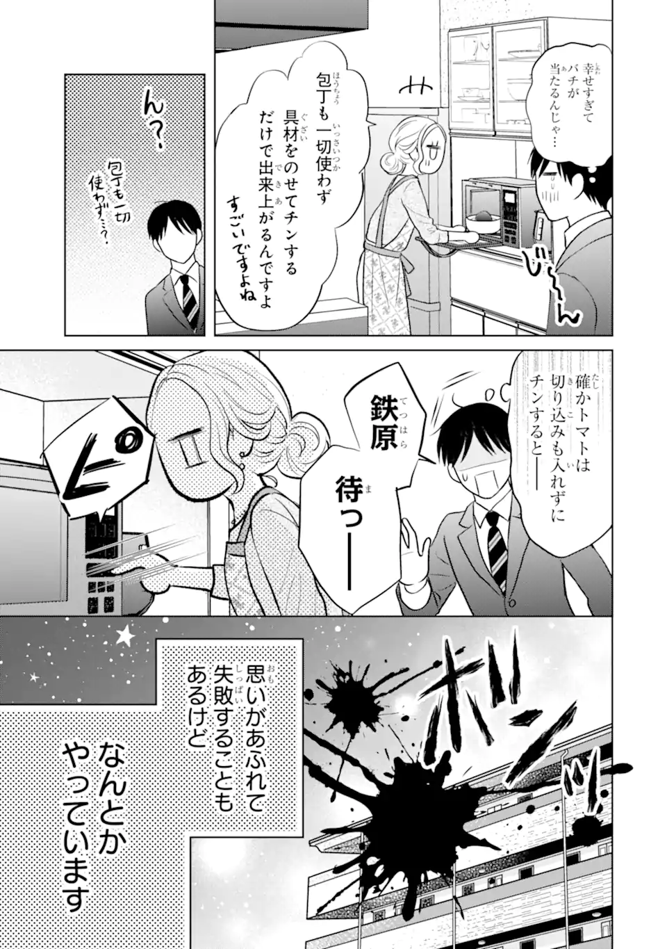 Watashi ni Dake Tenparu Joshi no Hanashi - Chapter 20.2 - Page 5